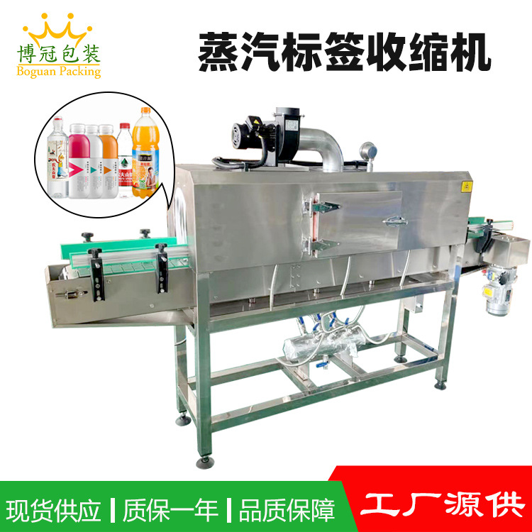 蒸汽收縮機(jī)能夠均勻地作用于熱收縮薄膜，使薄膜在各個(gè)方向上收縮均勻，包裝后的物品外觀平整