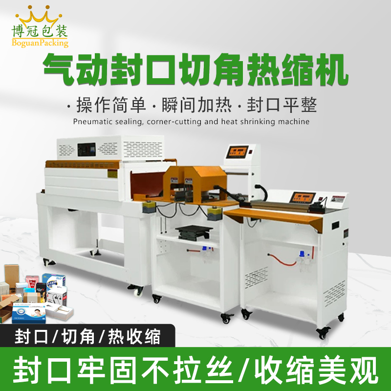 手機包膜氣動封口切角收縮機 食品彩盒薄膜封口切角機