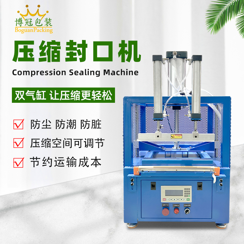 壓縮真空封口包裝機(jī)紡織品海綿制品多杠大壓力氣動壓縮機(jī)封口機(jī)