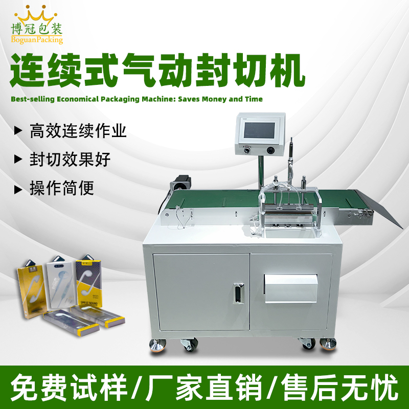 掛鉤耳機(jī)數(shù)據(jù)線熱收縮膜膠袋封切機(jī)全自動塑封包裝紙盒套膜封切打包