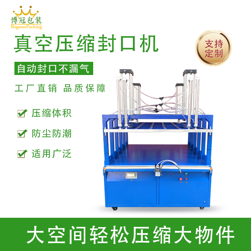 真空壓縮封口機(jī)能有效延長物品保質(zhì)期、減小包裝體積