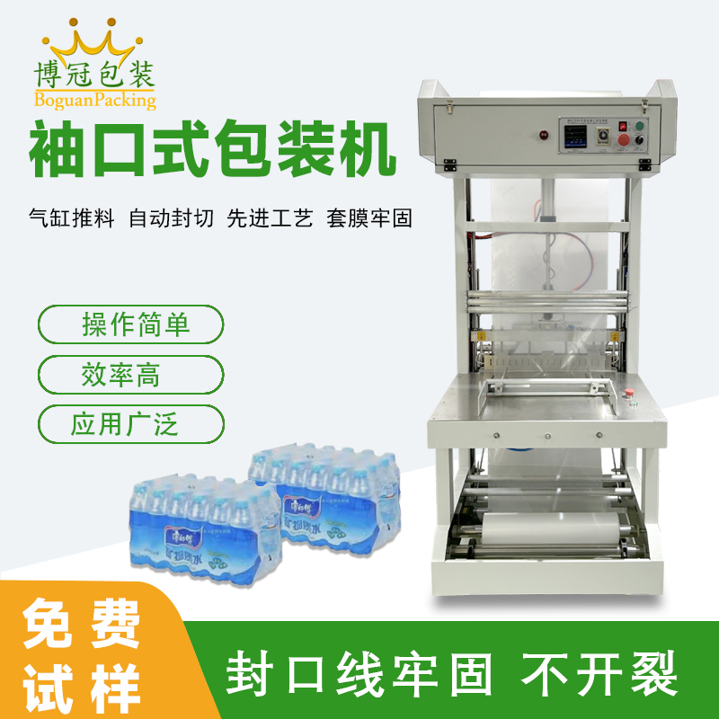 袖口式包裝機(jī)高效自動化、廣泛兼容性與穩(wěn)定可靠性